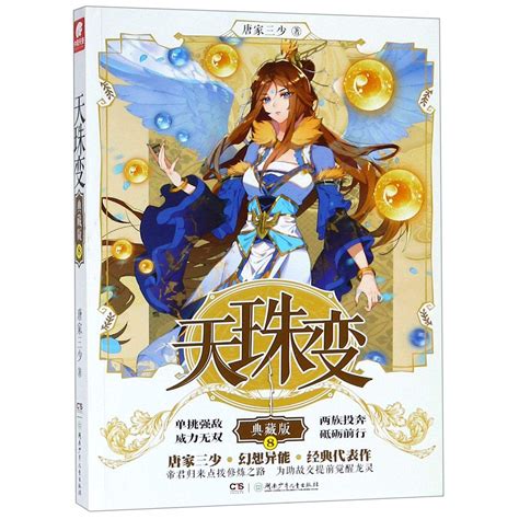 Amazon.in: Buy Tian Zhu Bian (Heavenly Jewel Change, Collector's ...