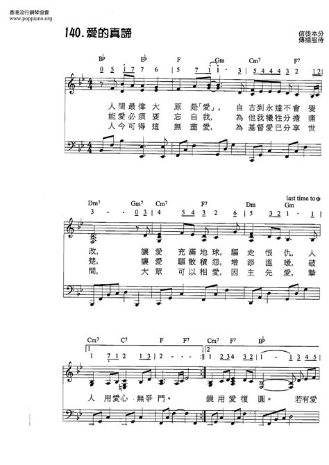 Spiritual-The True Meaning Of Love Sheet Music pdf, -愛の真諦 악보 - Free ...