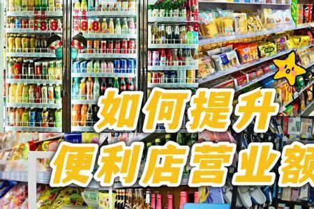 300平米生鲜超市一天营业额:2万以上(投资30万)_省省多加盟网