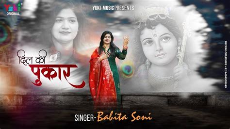 New Bhakti Songs Videos Bhajan 2020: Hindi Song ‘Dil Ki Pukar’ Sung by ...