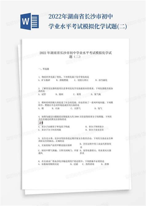 2016年长沙市初中毕业学业水平考试模拟试卷政治卷五_word文档在线阅读与下载_免费文档