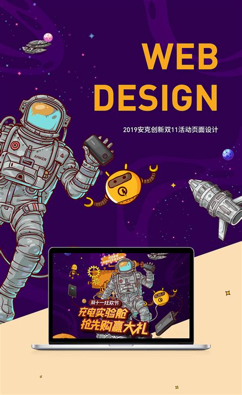 2019安克创新双11大促活动_儒虎品牌视觉-站酷ZCOOL