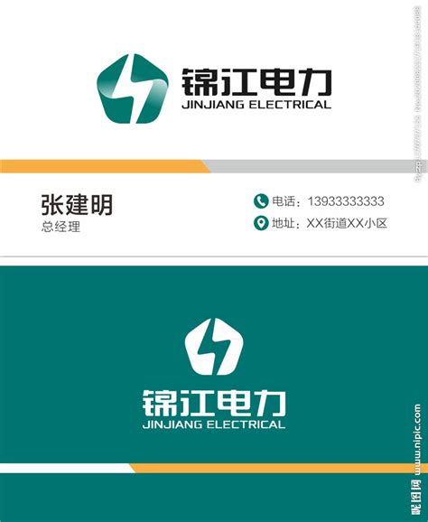 电力公司名片设计图__名片卡片_广告设计_设计图库_昵图网nipic.com