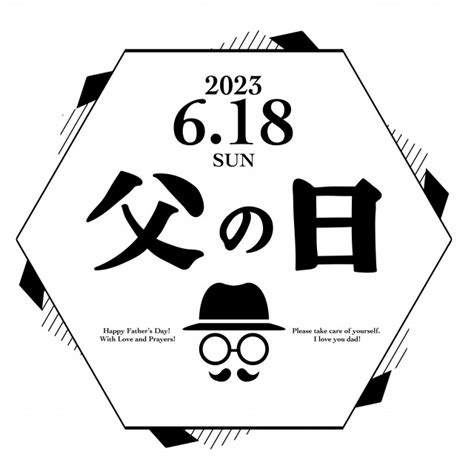 2023年6月18日父の日の六角形ロゴマーク | 無料イラスト素材｜素材ラボ