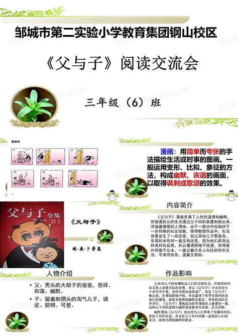 《地震中的父与子》读后感范文（精选7篇）模板下载_父与子_图客巴巴