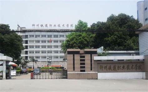 柳州铁道职业技术学院 - 搜狗百科