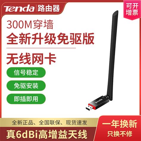 腾达（Tenda）U9 650M免驱版 USB无线网卡 5G双频 台式机笔记本通用 迷你mini 随身WiFi接收器 发射器-中国中铁网上商城