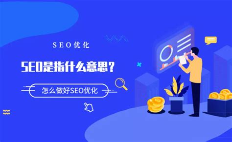 seo搜索优化怎么做（seo搜索引擎优化的内容到底是什么） – 文案写作网_【朋友圈、抖音短视频，招商文案策划大全】