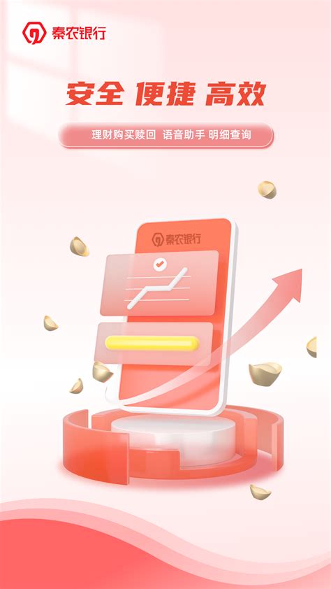 秦农银行官方新版本-安卓iOS版下载-应用宝官网