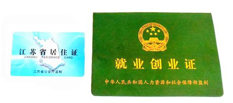 外地户口在南京办理居住证、就业证和社会保障卡需要哪些材料？ - 知乎