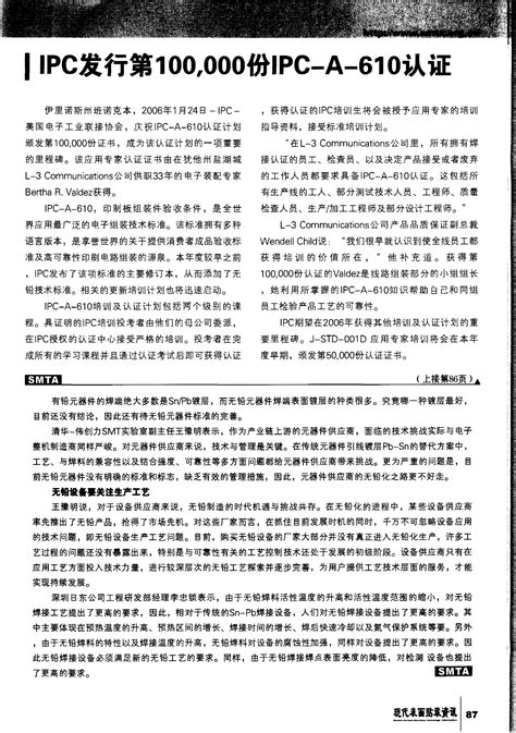 IPC发行第100,000份IPC-A-610认证_word文档在线阅读与下载_免费文档