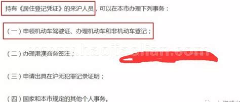 【重要】上海考驾照有《居住登记凭证》就能报名了，《居住登记凭证》办理详细攻略