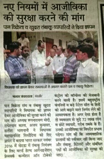 Small tobacco retailers & Pan shop owners demand protection of ...