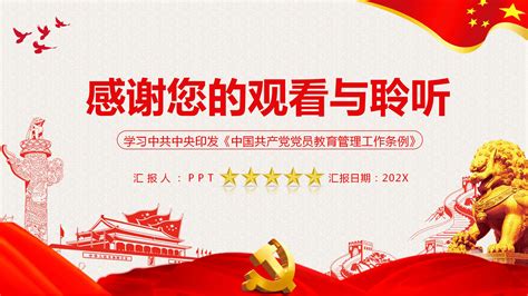 中国风党政党员发展对象个人汇报PPT模板_PPT牛模板网