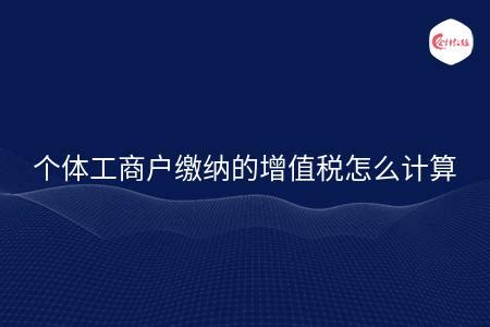 来宾市2023年度个体工商户、灵活就业人员基本养老保险缴费标准