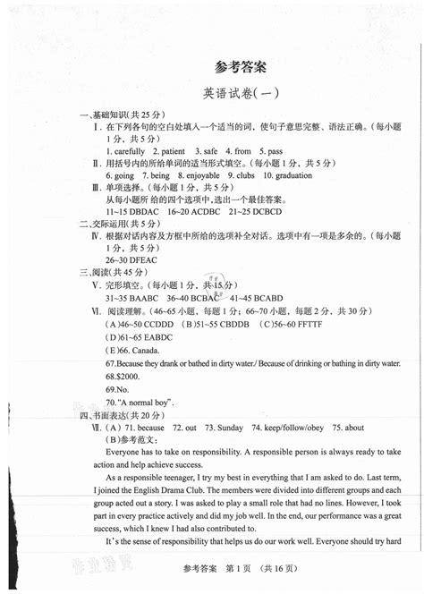 2021年长春市中考综合学习评价与检测英语答案——青夏教育精英家教网——