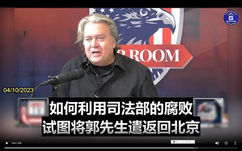 04/10/2023 Steve Bannon discusses Mr. Miles Guo's efforts to distinguish the Chinese people from ...