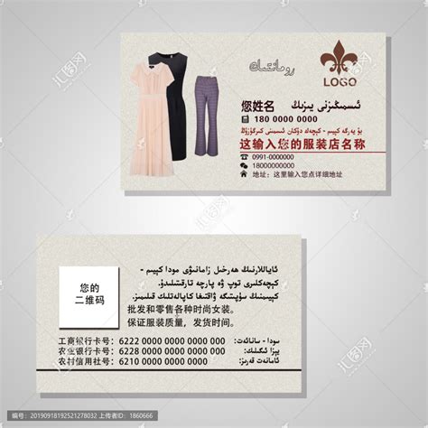 新疆维吾尔语服装店名片模板,服装纺织业名片,名片设计,设计模板,汇图网www.huitu.com
