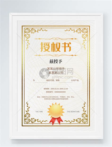简约最新授权证书模板图片下载_红动中国