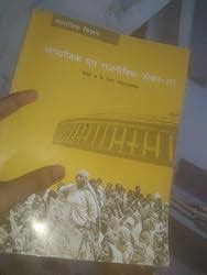 Samajik Aur Rajniti Jeevan For Class - 8 - 861 : NCERT: Amazon.in: Books