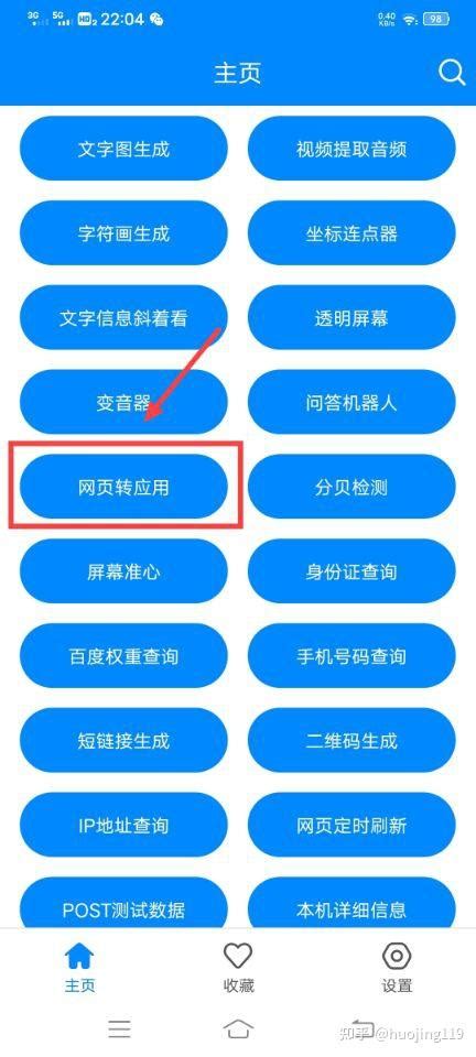 网页转应用app软件手机版-把网页制作成app的软件 - 知乎