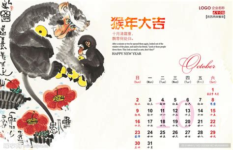 2016猴年日历 猴年日历 猴年 日历平面广告素材免费下载(图片编号:5917583)-六图网