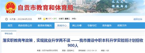 ★自贡市教育局www.sczgjy.gov.cn - 无忧考网