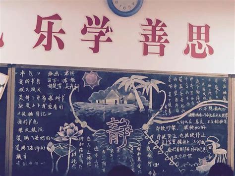 宁波市荷花庄小学心理咨询室-“珍爱生命 健康成长”主题黑板报展示