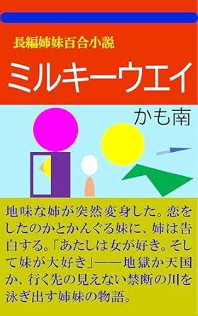 Chohen Simai Yuri Shosetsu Milkey Way (Chimata no yuri bunko akaobi ...