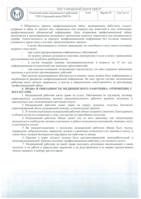 Этический кодекс