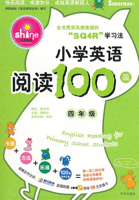 2019版开心一本三年级小学英语阅读训练100篇参考答案 _答案圈