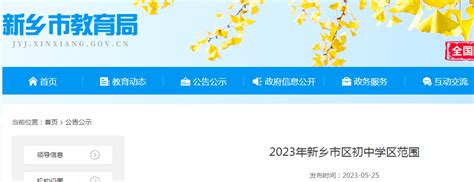 2023年河南新乡市区初中学区范围公布