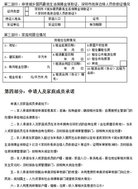 深圳市廉租住房登记表打印入口及打印流程-深圳办事易-深圳本地宝