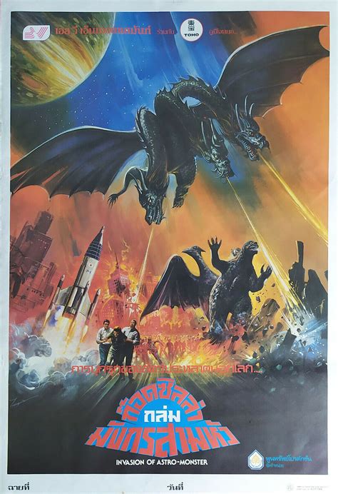 Godzilla Vs Monster Zero