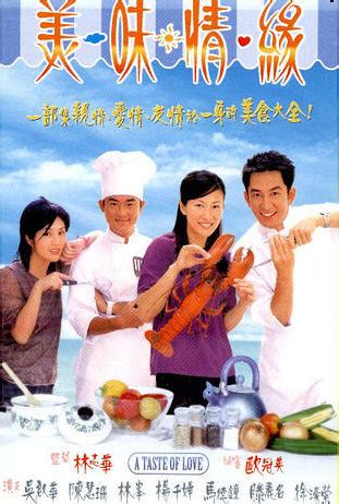 美味情緣 (A Taste of Love, 2001) :: 一切关于香港，中国及台湾电影