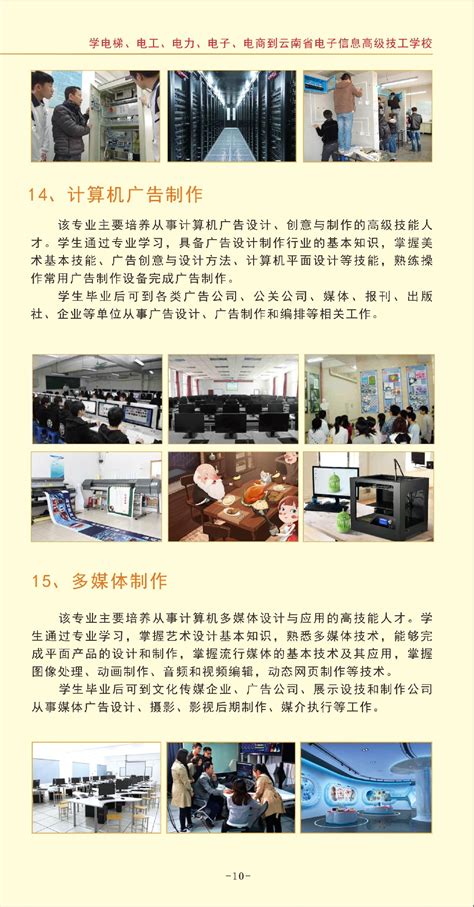 2021年秋季招生简章（图片版）|云南省电子信息高级技工学校-官方网站