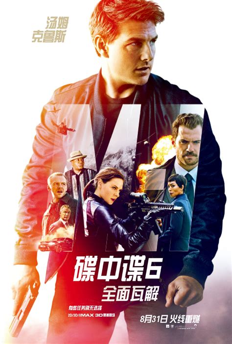 《碟中谍6》首周登顶 《一出好戏》票房突破13亿_华语_电影网_1905.com