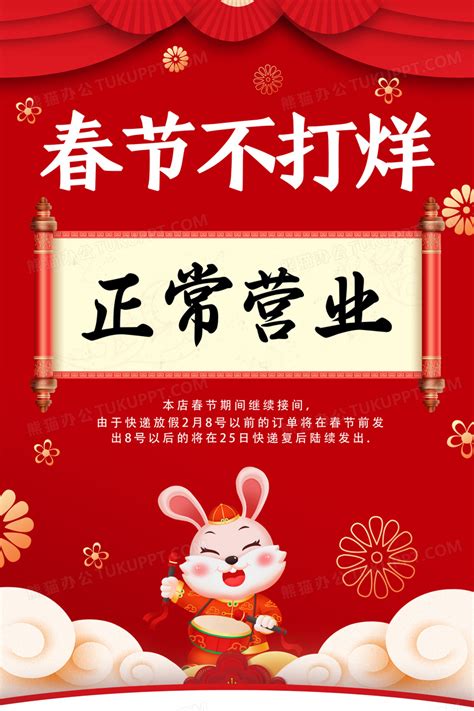 红色大气春节不打烊2023新年正常营业海报设计图片下载_psd格式素材_熊猫办公