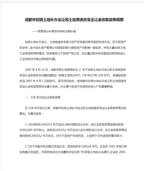 征收土地预公告-绵阳市2023年第73批建设用地_绵阳市涪城区人民政府