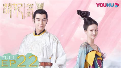 ENGSUB【萌妃驾到 Mengfei Comes Across】EP22 | 苏软教唆曲嫔疯狂减肥 | 金晨/汪东城/刘冠麟/夏一瑶 ...