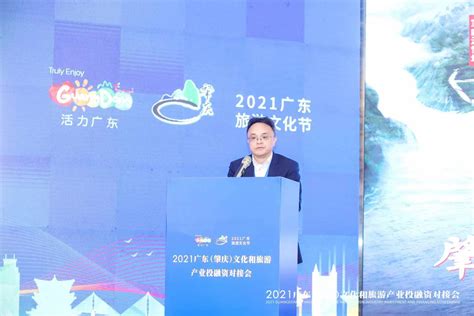 2021广东（肇庆）文旅产业投融资对接会举办 - 21经济网
