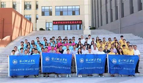 银川能源学院8年224名大学生到福州大学深造-宁夏新闻网
