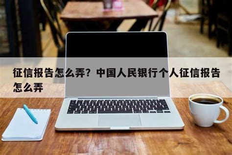 【个人征信报告去哪里打】 - 乐乐问答