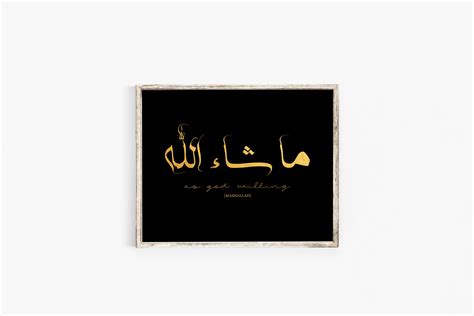 Mashallah Arabic calligraphy print. As God willing in Arabic | Etsy