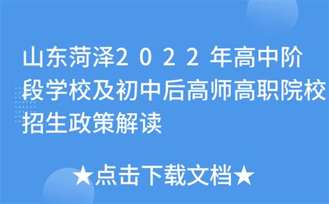 2021年菏泽市万福实验学校招生简章(小学+初中+高中)