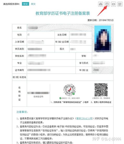 【考研科普】如何获得学历验证报告 - 知乎