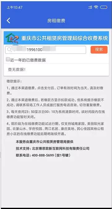 重庆公租房在线网上缴费操作流程- 重庆本地宝