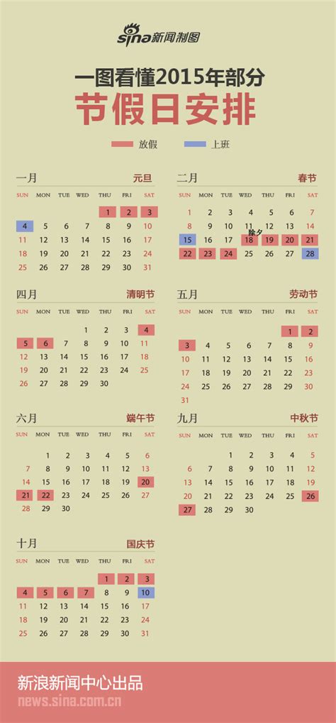 2023年放假安排时间表及日历 节假日放假和调休安排-闽南网