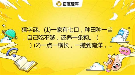 100条有趣的汉字字谜，一起来开展头脑风暴！-上游新闻 汇聚向上的力量