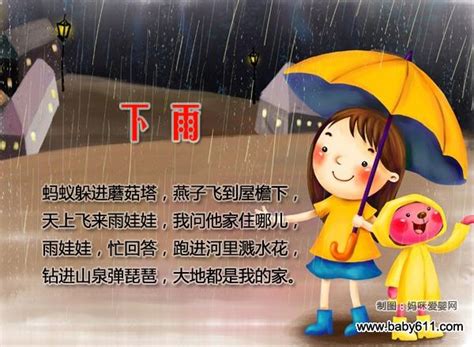 下雨mp3 - 幼儿童谣大全自然界篇